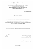 Сарач, Михаил Борисович. Разработка системы управления преобразователя частоты с встроенными функциями группового управления оборудованием и косвенного определения технологических параметров: дис. кандидат технических наук: 05.09.03 - Электротехнические комплексы и системы. Москва. 2002. 115 с.
