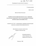 Щелоков, Михаил Евгеньевич. Разработка системы управления процессом литья с коррекцией технологических параметров на этапах заполнения формы и наложения давления на кристаллизующийся металл: дис. кандидат технических наук: 05.13.06 - Автоматизация и управление технологическими процессами и производствами (по отраслям). Владимир. 2004. 241 с.