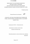 Елизаров, Владислав Александрович. Разработка системы управления рудно-термической печью, использующей гармонический состав кривой фазного тока: дис. кандидат технических наук: 05.09.10 - Электротехнология. Москва. 2012. 165 с.