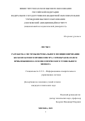 Лю Чжэ. Разработка системы вертикального позиционирования бесконтактного профилометра с преобразователем приближения на основе оптического туннельного эффекта: дис. кандидат наук: 00.00.00 - Другие cпециальности. ФГУП «Всероссийский научно-исследовательский институт оптико-физических измерений». 2023. 153 с.