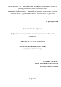 Солдатова, Евгения Сергеевна. Разработка схемы комплексного лечения воспалительных заболеваний пародонта: дис. кандидат наук: 14.01.14 - Стоматология. Уфа. 2018. 132 с.
