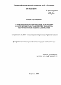 Шадрин, Сергей Юрьевич. Разработка скоростной анодной цементации малоуглеродистых сталей путем их нагрева в барботируемом водном электролите: дис. кандидат технических наук: 05.16.01 - Металловедение и термическая обработка металлов. Кострома. 2006. 137 с.