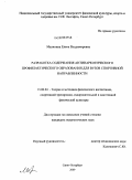 Малинина, Елена Владимировна. Разработка содержания антинаркотического профилактического образования для вузов спортивной направленности: дис. кандидат педагогических наук: 13.00.04 - Теория и методика физического воспитания, спортивной тренировки, оздоровительной и адаптивной физической культуры. Санкт-Петербург. 2009. 160 с.