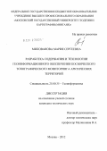 Милованова, Мария Сергеевна. Разработка содержания и технологии геоинформационного обеспечения космического топографического мониторинга арктических территорий: дис. кандидат технических наук: 25.00.35 - Геоинформатика. Москва. 2012. 159 с.