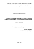Коханов, Александр Александрович. Разработка содержания карт и методики их создания для обеспечения российских космических миссий по исследованию тел Солнечной системы: дис. кандидат наук: 25.00.33 - Картография. Москва. 2017. 190 с.