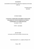 Нгуен Ле Тхием. Разработка содержания, методики и технологии создания карт и ГИС историко-культурного и природного наследия Вьетнама: На примере г. Ханоя: дис. кандидат технических наук: 25.00.33 - Картография. Москва. 2006. 170 с.