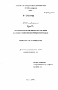 Духин, Степан Владимирович. Разработка согласованной базы геоданных на основе множественно-реляционной модели: дис. кандидат технических наук: 25.00.35 - Геоинформатика. Москва. 2007. 152 с.