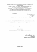 Нестеров, Евгений Александрович. Разработка сорбционных генераторов технеция-99М на основе обогащенного молибдена-98: дис. кандидат технических наук: 05.17.08 - Процессы и аппараты химической технологии. Томск. 2012. 166 с.