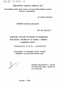 Агафонов, Александр Федорович. Разработка сортовой агротехники при выращивании лука-шалота и выгонке его на зелень в открытом и защищенном грунте: дис. кандидат сельскохозяйственных наук: 06.01.06 - Овощеводство. Москва. 1984. 240 с.