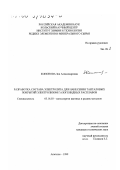 Кононова, Зоя Александровна. Разработка состава электролита для нанесения танталовых покрытий электролизом галогенидных расплавов: дис. кандидат технических наук: 05.16.03 - Металлургия цветных и редких металлов. Апатиты. 1999. 135 с.