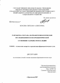 Власова, Светлана Алексеевна. Разработка состава, фармакотехнологические исследования парафармацевтической суспензии с карбонатом кальция: дис. кандидат фармацевтических наук: 15.00.01 - Технология лекарств и организация фармацевтического дела. Курск. 2007. 138 с.