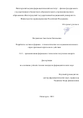 Позднякова Анастасия Евгеньевна. Разработка состава и фармако-технологические исследования назального спрея противоаллергического действия: дис. кандидат наук: 00.00.00 - Другие cпециальности. ФГБОУ ВО «Санкт-Петербургский государственный химико-фармацевтический университет» Министерства здравоохранения Российской Федерации. 2021. 157 с.