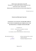 Коновалова, Виктория Сергеевна. Разработка состава и исследование свойств фосфатного покрытия для защиты арматуры железобетона от жидкостной коррозии: дис. кандидат наук: 05.23.05 - Строительные материалы и изделия. Иваново. 2016. 164 с.