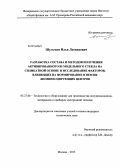 Шульман, Илья Леонидович. Разработка состава и методов получения активированного Bi модельного стекла на силикатной основе и исследование факторов, влияющих на формирование в нем ИК люминесцирующих центров: дис. кандидат наук: 05.27.06 - Технология и оборудование для производства полупроводников, материалов и приборов электронной техники. Москва. 2013. 124 с.