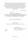 Корянова, Ксения Николаевна. Разработка состава и технологические исследования наружных лекарственных форм с димебоном: дис. кандидат фармацевтических наук: 14.04.01 - Технология получения лекарств. Волгоград. 2013. 129 с.