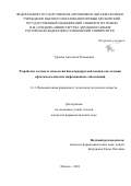 Тураева Анастасия Романовна. Разработка состава и технологии биодеградируемой пленки для лечения офтальмологических инфекционных заболеваний: дис. кандидат наук: 00.00.00 - Другие cпециальности. ФГАОУ ВО Первый Московский государственный медицинский университет имени И.М. Сеченова Министерства здравоохранения Российской Федерации (Сеченовский Университет). 2024. 180 с.