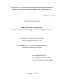 Сайед Ахмад Абдулраззак. Разработка состава и технологии изготовления лекарственных форм на основе дигидрокверцетина: дис. кандидат наук: 00.00.00 - Другие cпециальности. ФГБОУ ВО «МИРЭА - Российский технологический университет». 2023. 166 с.