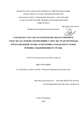 Новикова Екатерина Константиновна. Разработка состава и технологии лекарственного средства на основе композиции сухих экстрактов череды трехраздельной травы, золотарника канадского травы, репешка обыкновенного травы: дис. кандидат наук: 14.04.01 - Технология получения лекарств. ФГБОУ ВО «Санкт-Петербургский государственный химико-фармацевтический университет» Министерства здравоохранения Российской Федерации. 2019. 163 с.