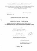 Желонкин, Николай Николаевич. Разработка состава и технологии лекарственного средства "Спирулина-Спрей" для лечения заболеваний верхних дыхательных путей: дис. кандидат фармацевтических наук: 15.00.01 - Технология лекарств и организация фармацевтического дела. Пятигорск. 2009. 140 с.