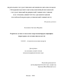 Косенкова Светлана Игоревна. Разработка состава и технологии лекарственной формы нафтифина гидрохлорида для лечения микозов ногтей: дис. кандидат наук: 14.04.01 - Технология получения лекарств. ФГАОУ ВО Первый Московский государственный медицинский университет имени И.М. Сеченова Министерства здравоохранения Российской Федерации (Сеченовский Университет). 2020. 126 с.