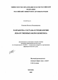 Ковшова, Наталья Владимировна. Разработка состава и технологии лекарственных форм бемитила: дис. кандидат фармацевтических наук: 15.00.01 - Технология лекарств и организация фармацевтического дела. Москва. 2009. 156 с.