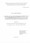 Масесе, Питер Мичиека. Разработка состава и технологии лекарственных форм с экстрактами эвкалипта прутовидного (Eucalyptus viminalis Labill.) и эхинацеи пурпурной (Echinacea purpurea Мoench) для лечения воспалительных заболеваний полости рта: дис. кандидат наук: 14.04.01 - Технология получения лекарств. Москва. 2017. 216 с.