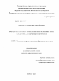 Покровская, Татьяна Михайловна. Разработка состава и технологии многокомпанентного анальгетика, содержащего ибупрофен: дис. кандидат фармацевтических наук: 15.00.01 - Технология лекарств и организация фармацевтического дела. Москва. 2009. 152 с.