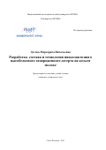 Лугова Маргарита Витальевна. Разработка  состава и технологии низколактозного высобелкового замороженного десерта на козьем молоке: дис. кандидат наук: 05.18.07 - Биотехнология пищевых продуктов (по отраслям). ФГАОУ ВО «Национальный исследовательский университет ИТМО». 2020. 285 с.