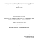 Бахрушина Елена Олеговна. РАЗРАБОТКА СОСТАВА И ТЕХНОЛОГИИ ПЕРОРАЛЬНЫХ ПРОЛОНГИРОВАННЫХ ГЕЛЕЙ НА ОСНОВЕ ПРОИЗВОДНЫХ АКРИЛОВОЙ КИСЛОТЫ: дис. кандидат наук: 14.04.01 - Технология получения лекарств. ФГАОУ ВО Первый Московский государственный медицинский университет имени И.М. Сеченова Министерства здравоохранения Российской Федерации (Сеченовский Университет). 2017. 216 с.