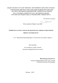 Масленникова Мария Сергеевна. Разработка состава и технологии производства твёрдой лекарственной формы с рeсвератрoлом: дис. кандидат наук: 00.00.00 - Другие cпециальности. Первый Московский государственный медицинский университет имени И.М. Сеченова Министерства здравоохранения Российской Федерации (Сеченовский Университет). 2025. 144 с.
