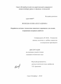Яковлева, Юлия Александровна. Разработка состава и технологии сливочного мороженого для людей, страдающих сахарным диабетом: дис. кандидат технических наук: 05.18.04 - Технология мясных, молочных и рыбных продуктов и холодильных производств. Санкт-Петербург. 2012. 178 с.
