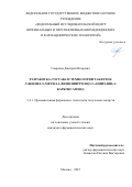 Гаврилов Дмитрий Игоревич. Разработка состава и технологии таблеток N-бензил-N-метил-1-фенилпирроло[1,2-a]пиразин-3-карбоксамида: дис. кандидат наук: 00.00.00 - Другие cпециальности. ФГБОУ ВО «Санкт-Петербургский государственный университет». 2025. 148 с.