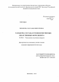 Тихонова, Наталья Викторовна. Разработка состава и технологии твердых лекарственных форм дилепта: дис. кандидат фармацевтических наук: 14.04.01 - Технология получения лекарств. Москва. 2013. 157 с.