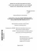 Дроздова, Надежда Александровна. Разработка состава полифункциональной белково-углеводной добавки для производства колбасных изделий эконом-класса: дис. кандидат технических наук: 05.18.07 - Биотехнология пищевых продуктов (по отраслям). Воронеж. 2012. 253 с.