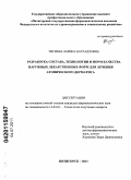 Тигиева, Зарина Батрадзовна. Разработка состава, технологии и норм качества наружных лекарственных форм для лечения атопического дерматита: дис. кандидат фармацевтических наук: 14.04.01 - Технология получения лекарств. Пятигорск. 2011. 138 с.