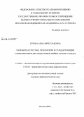 Зотова, Анна Вячеславовна. Разработка состава, технологии и стандартизация суппозиториев для подготовки шейки матки к родам: дис. кандидат филологических наук: 15.00.01 - Технология лекарств и организация фармацевтического дела. Москва. 2008. 153 с.