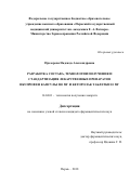 Прозорова, Надежда Александровна. Разработка состава, технологии получения и стандартизация лекарственных препаратов ибупрофен капсулы 200 мг и кеторолак таблетки 10 мг: дис. кандидат наук: 14.04.01 - Технология получения лекарств. Пермь. 2018. 169 с.