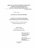 Папазова, Наталья Александровна. Разработка составов и технологии геля клотримазола и геля кетоконазола: дис. кандидат фармацевтических наук: 15.00.01 - Технология лекарств и организация фармацевтического дела. Москва. 2004. 189 с.