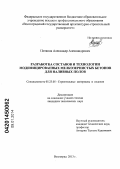 Потапов, Александр Александрович. Разработка составов и технологии модифицированных мелкозернистых бетонов для наливных полов: дис. кандидат наук: 05.23.05 - Строительные материалы и изделия. Волгоград. 2013. 165 с.