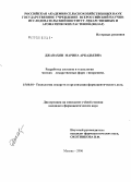 Джавахян, Марина Аркадьевна. Разработка составов и технологии мягких лекарственных форм гипорамина: дис. кандидат фармацевтических наук: 15.00.01 - Технология лекарств и организация фармацевтического дела. Москва. 2006. 131 с.