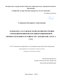 Семанцова Екатерина Станиславовна. Разработка составов и технологии получения алюмоциркониевой керамики повышенной прочности и износостойкости с добавками SrZrO3 и Cr2O3: дис. кандидат наук: 00.00.00 - Другие cпециальности. «Национальный исследовательский Томский политехнический университет». 2026. 191 с.