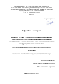 Шеферов Илья Александрович. Разработка составов и технологии получения комбинированных дерматологических мягких лекарственных форм растворимых оксопиримидинов и наночастиц оксидов церия и цинка с улучшенными биофармацевтическими показателями: дис. кандидат наук: 00.00.00 - Другие cпециальности. ФГБОУ ВО «Санкт-Петербургский государственный химико-фармацевтический университет» Министерства здравоохранения Российской Федерации. 2025. 162 с.