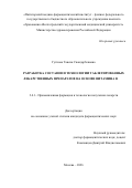 Гутнова Таисия Скандарбековна. Разработка составов и технологии таблетированных лекарственных препаратов на основе витамина D: дис. кандидат наук: 00.00.00 - Другие cпециальности. «Российский университет дружбы народов имени Патриса Лумумбы». 2026. 161 с.