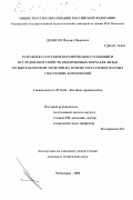 Денисов, Михаил Иванович. Разработка составов керамических суспензий и исследование свойств оболочковых форм для литья по выплавляемым моделям на основе металлофосфатных связующих композиций: дис. кандидат технических наук: 05.16.04 - Литейное производство. Чебоксары. 2000. 167 с.