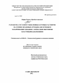 Вафин, Равиль Мисбахетдинович. Разработка составов утяжеленных буровых растворов на основе шлаковых отходов для бурения и заканчивания скважин с аномально высокими пластовыми давлениями: дис. кандидат технических наук: 25.00.15 - Технология бурения и освоения скважин. Санкт-Петербург. 2012. 133 с.