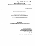 Овчинников, Александр Александрович. Разработка составов жаростойкого бетона на жидком стекле с суперпластификатором: дис. кандидат технических наук: 05.23.05 - Строительные материалы и изделия. Иваново. 2003. 138 с.