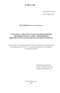 Постников, Антон Геннадьевич. Разработка советского направления внешней политики третьего рейха: концепции и дипломатическая практика начального периода: дис. кандидат исторических наук: 07.00.15 - История международных отношений и внешней политики. Нижний Новгород. 2006. 205 с.