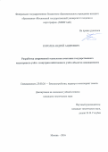 Королев, Андрей Андреевич. Разработка современной технологии сочетания государственного кадастрового учёта и внутрихозяйственного учёта объектов недвижимости: дис. кандидат наук: 25.00.26 - Землеустройство, кадастр и мониторинг земель. Москва. 2016. 168 с.