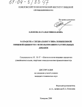 Елонова, Наталья Николаевна. Разработка специального пива повышенной пищевой ценности с использованием растительных добавок: дис. кандидат технических наук: 05.18.07 - Биотехнология пищевых продуктов (по отраслям). Кемерово. 2004. 147 с.