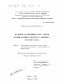 Коваленко, Анатолий Михайлович. Разработка специфических средств профилактики туберкулеза крупного рогатого скота: дис. доктор ветеринарных наук: 16.00.03 - Ветеринарная эпизоотология, микология с микотоксикологией и иммунология. Курск. 2002. 298 с.